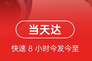 台州路桥航空快递航空货运公司【机场