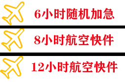 台州路桥航空快递快递公司,专业空运当天件